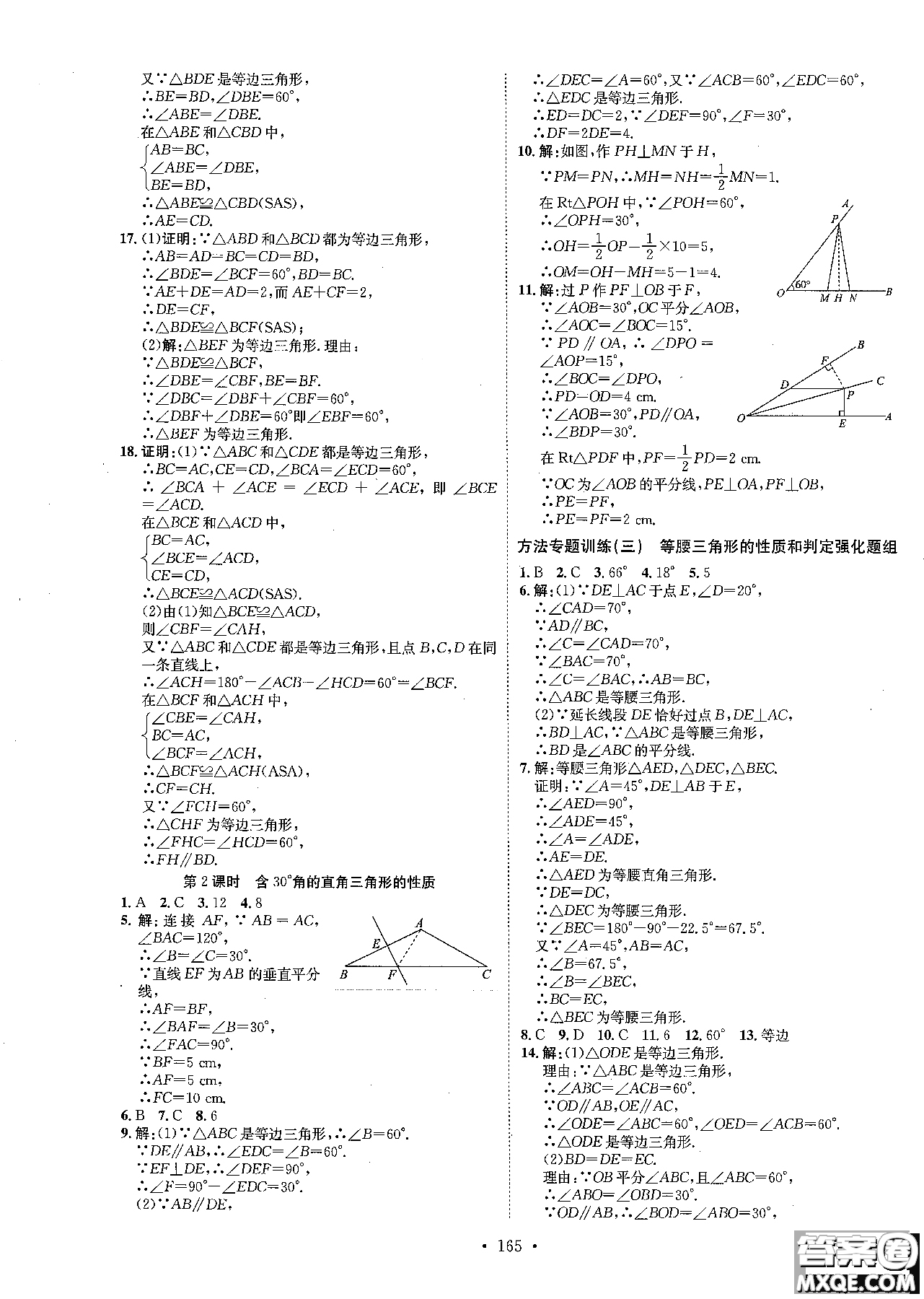 2019版思路教練同步課時作業(yè)數(shù)學八年級上冊人教版RJ參考答案