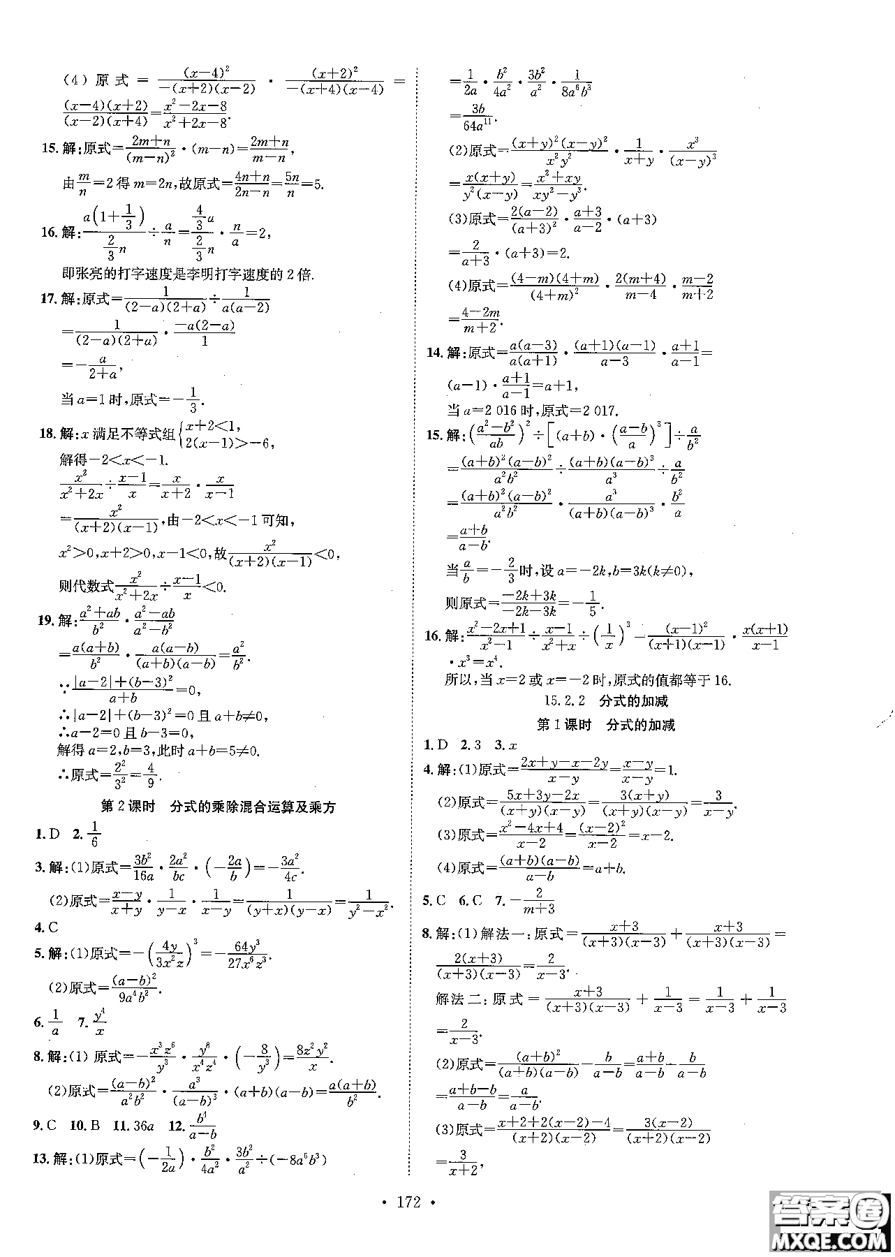 2019版思路教練同步課時作業(yè)數(shù)學八年級上冊人教版RJ參考答案