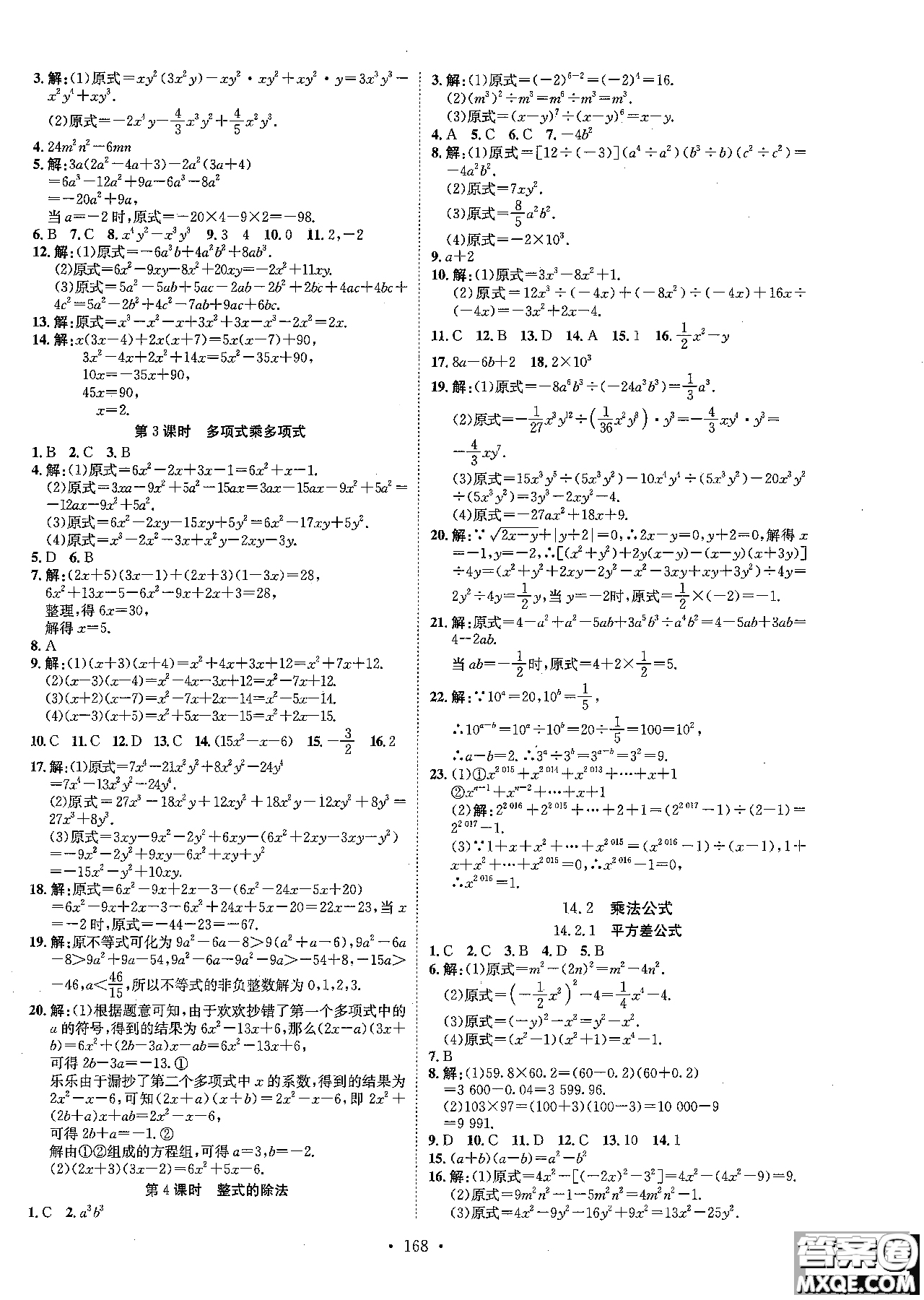 2019版思路教練同步課時作業(yè)數(shù)學八年級上冊人教版RJ參考答案