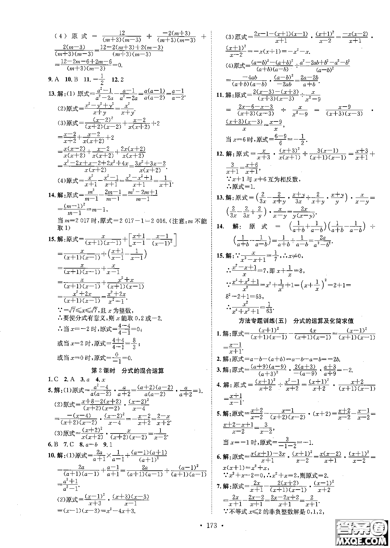 2019版思路教練同步課時作業(yè)數(shù)學八年級上冊人教版RJ參考答案