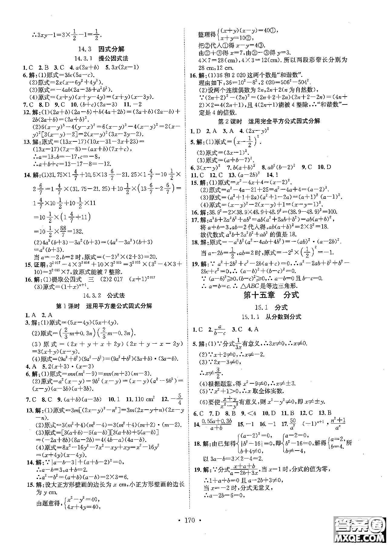 2019版思路教練同步課時作業(yè)數(shù)學八年級上冊人教版RJ參考答案