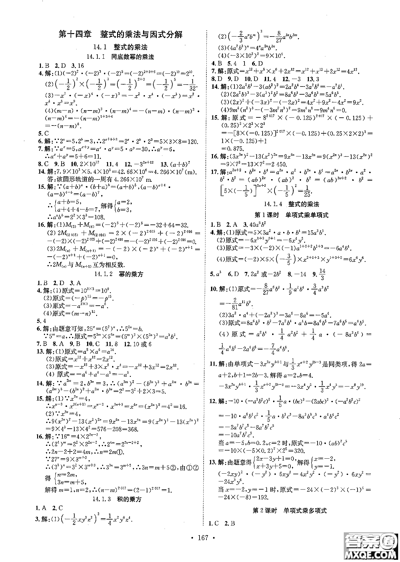 2019版思路教練同步課時作業(yè)數(shù)學八年級上冊人教版RJ參考答案