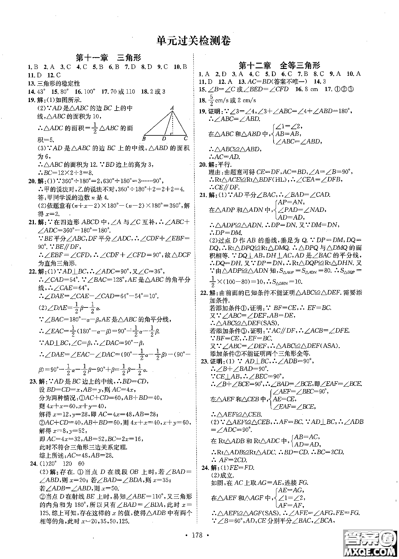2019版思路教練同步課時作業(yè)數(shù)學八年級上冊人教版RJ參考答案