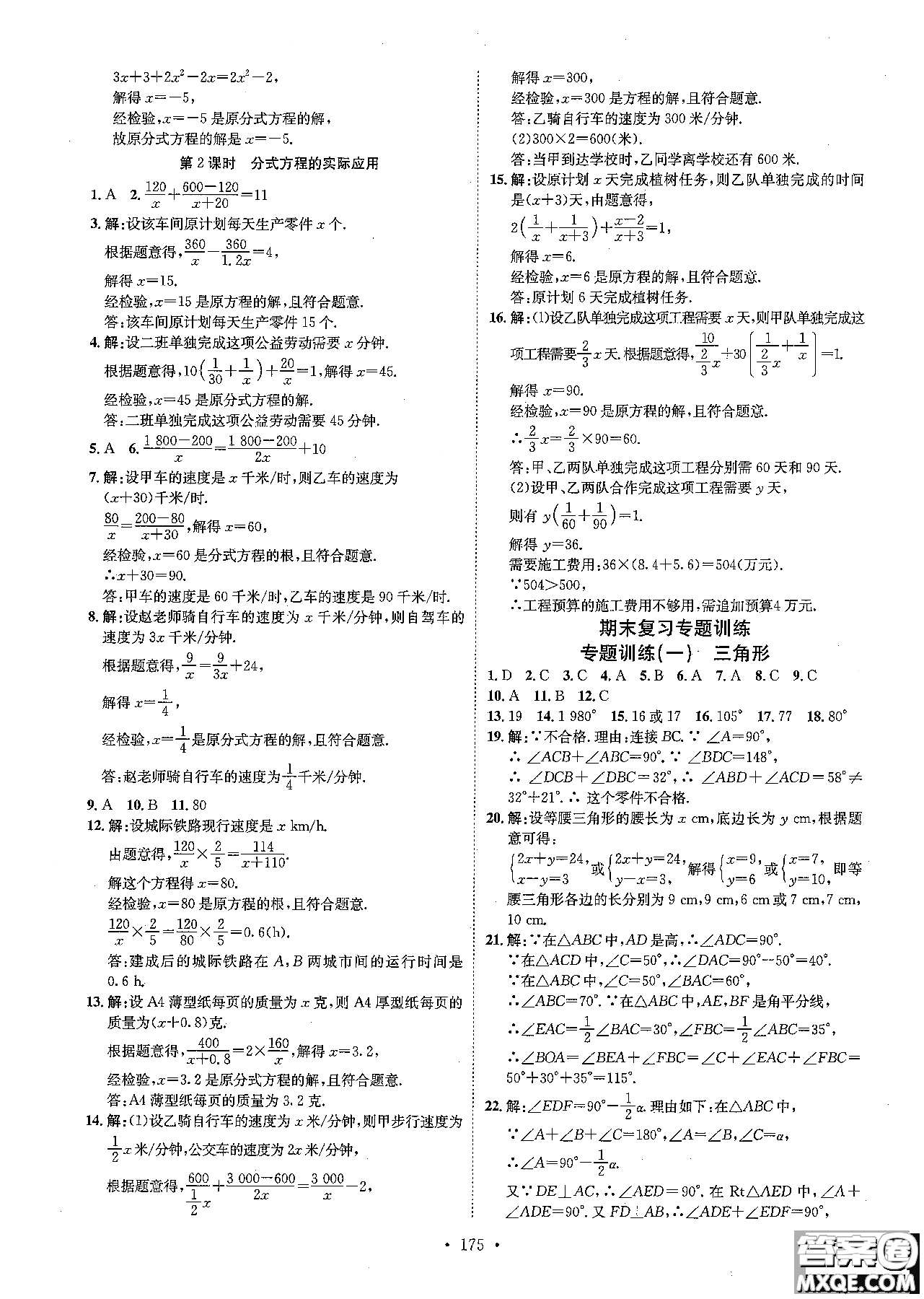 2019版思路教練同步課時作業(yè)數(shù)學八年級上冊人教版RJ參考答案