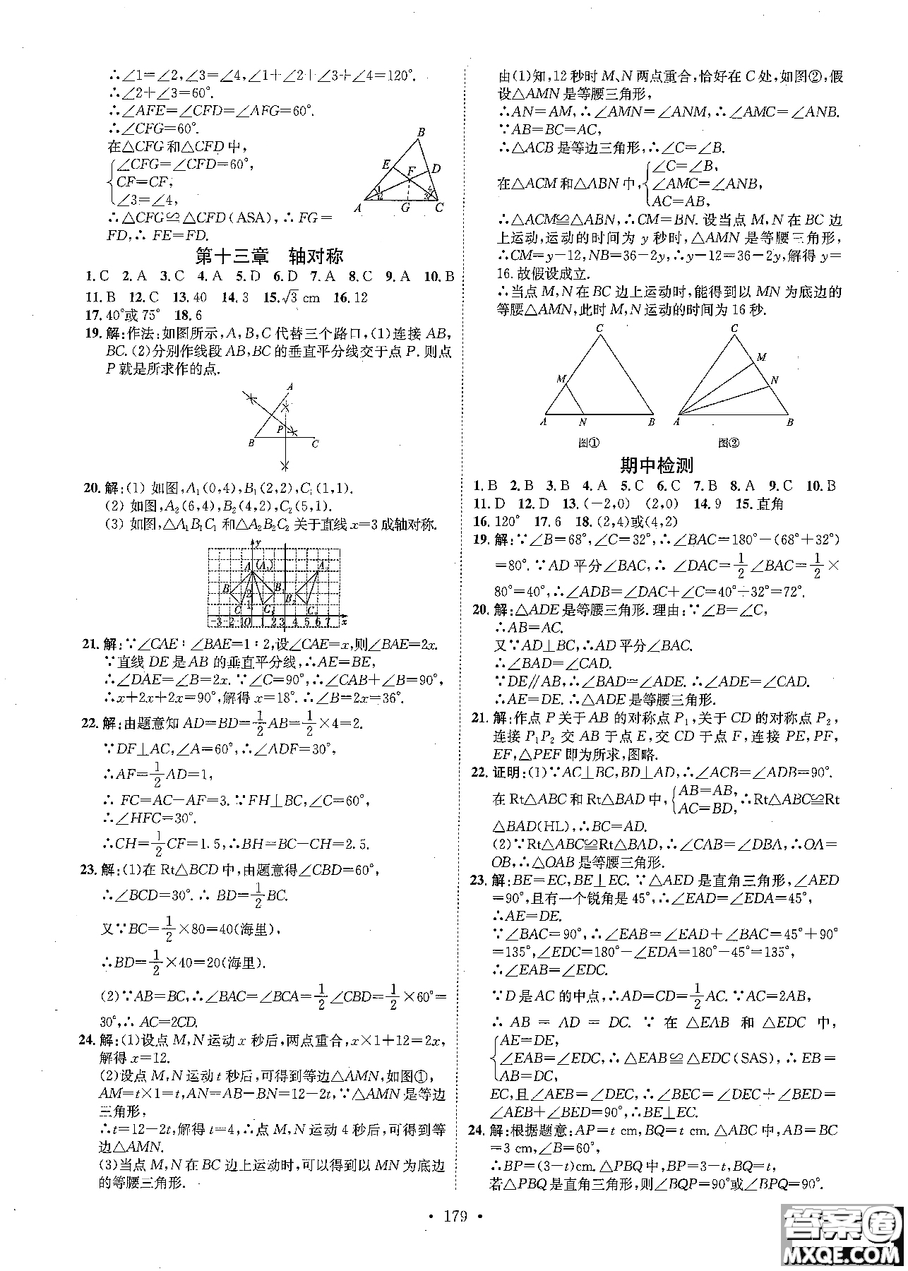 2019版思路教練同步課時作業(yè)數(shù)學八年級上冊人教版RJ參考答案