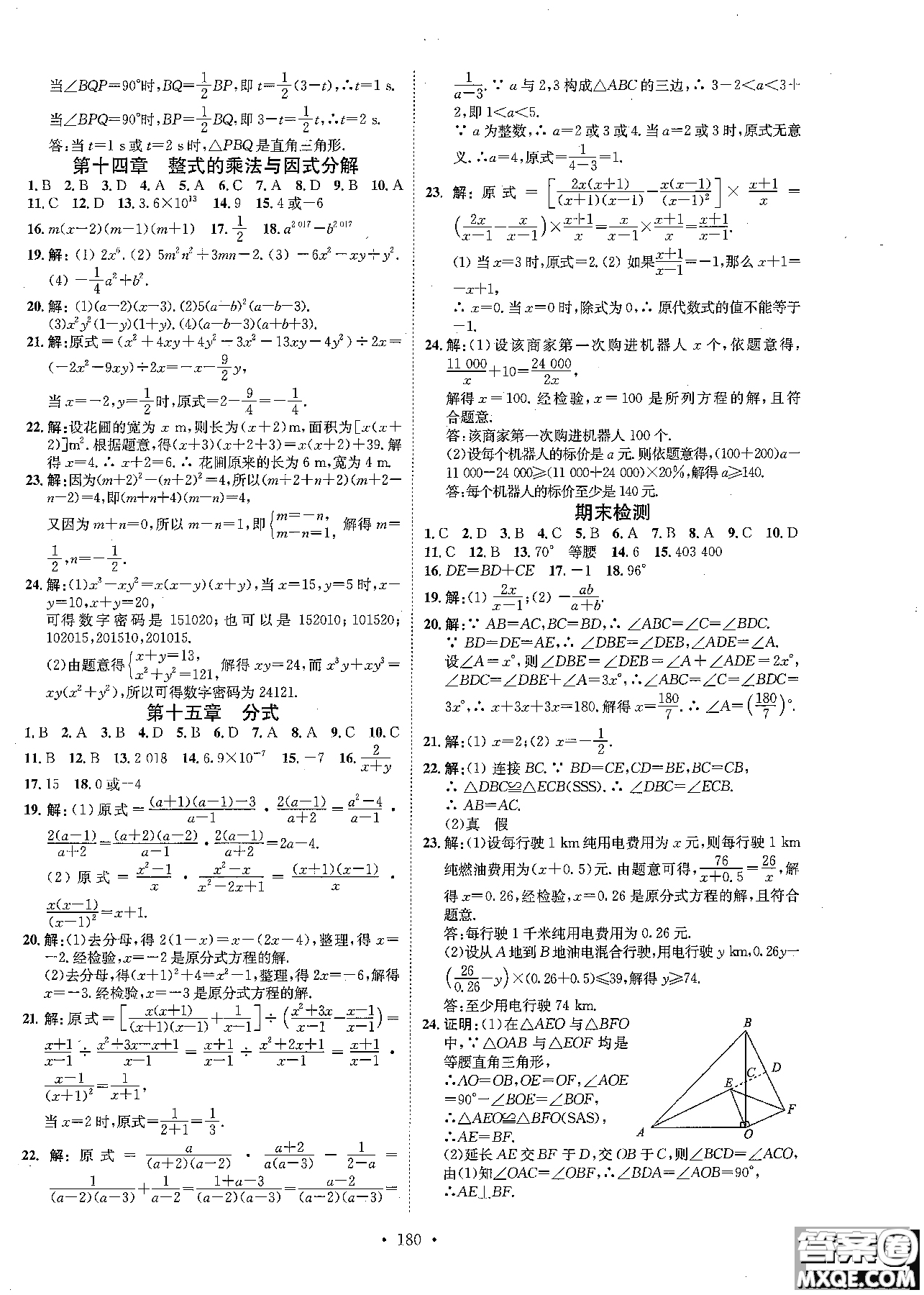 2019版思路教練同步課時作業(yè)數(shù)學八年級上冊人教版RJ參考答案