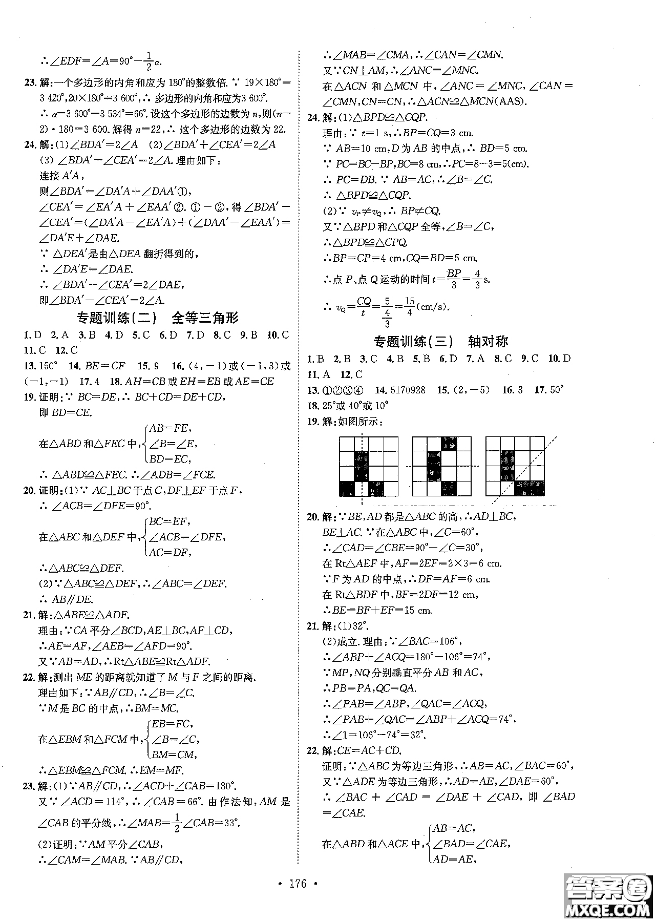 2019版思路教練同步課時作業(yè)數(shù)學八年級上冊人教版RJ參考答案