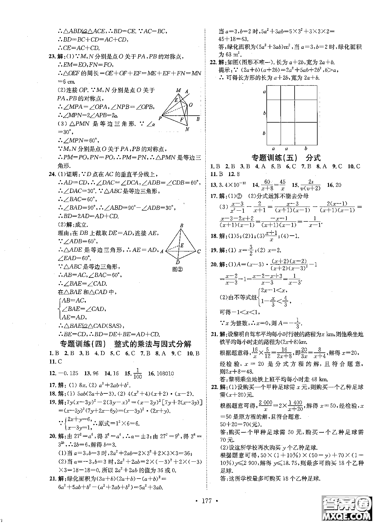 2019版思路教練同步課時作業(yè)數(shù)學八年級上冊人教版RJ參考答案