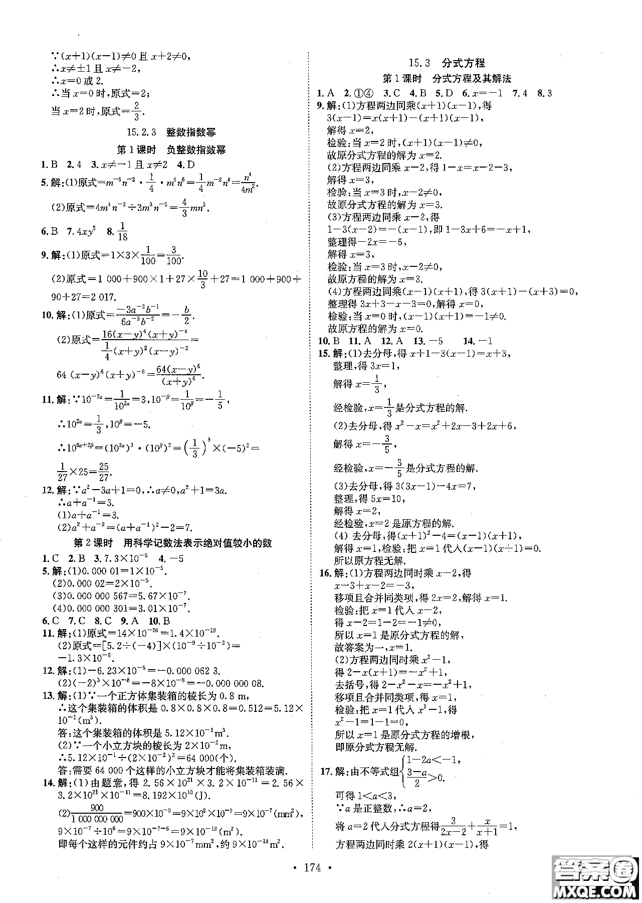 2019版思路教練同步課時作業(yè)數(shù)學八年級上冊人教版RJ參考答案