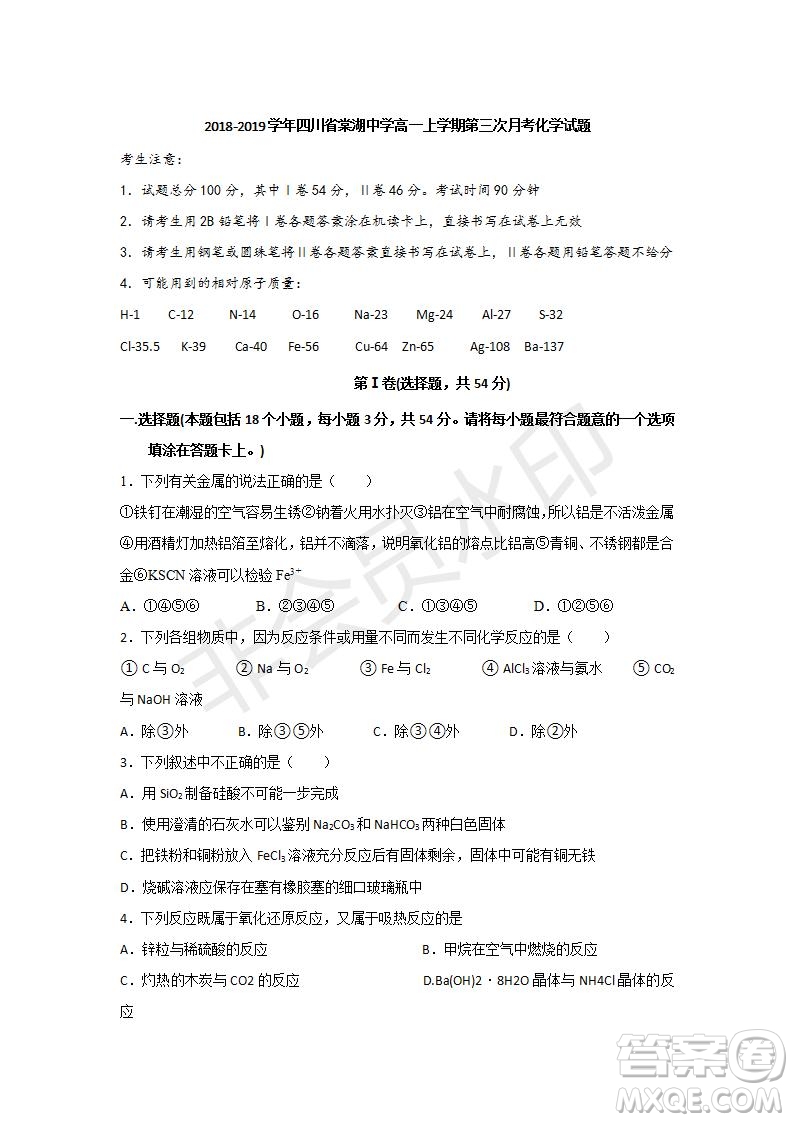 2018-2019學(xué)年四川省棠湖中學(xué)高一上學(xué)期第三次月考化學(xué)試題及答案