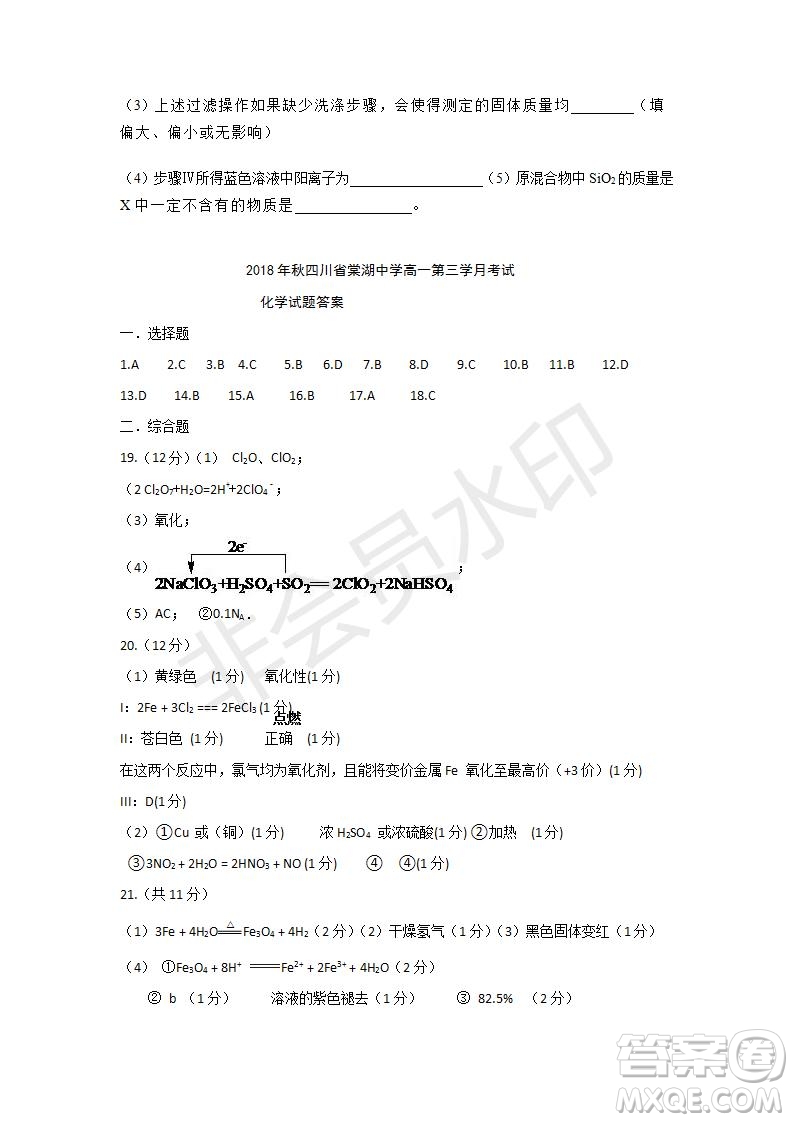 2018-2019學(xué)年四川省棠湖中學(xué)高一上學(xué)期第三次月考化學(xué)試題及答案