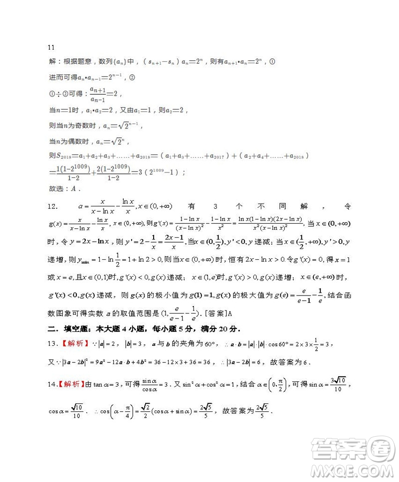 2019屆廣東深圳高級中學(xué)高三12月考理科數(shù)學(xué)答案