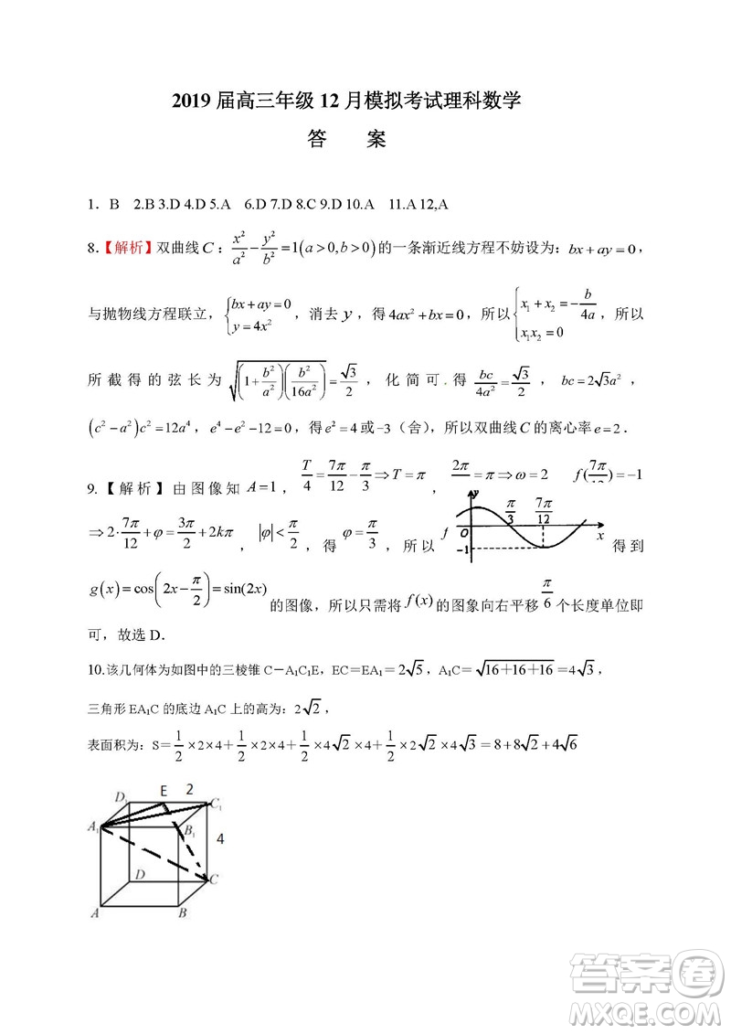 2019屆廣東深圳高級中學(xué)高三12月考理科數(shù)學(xué)答案