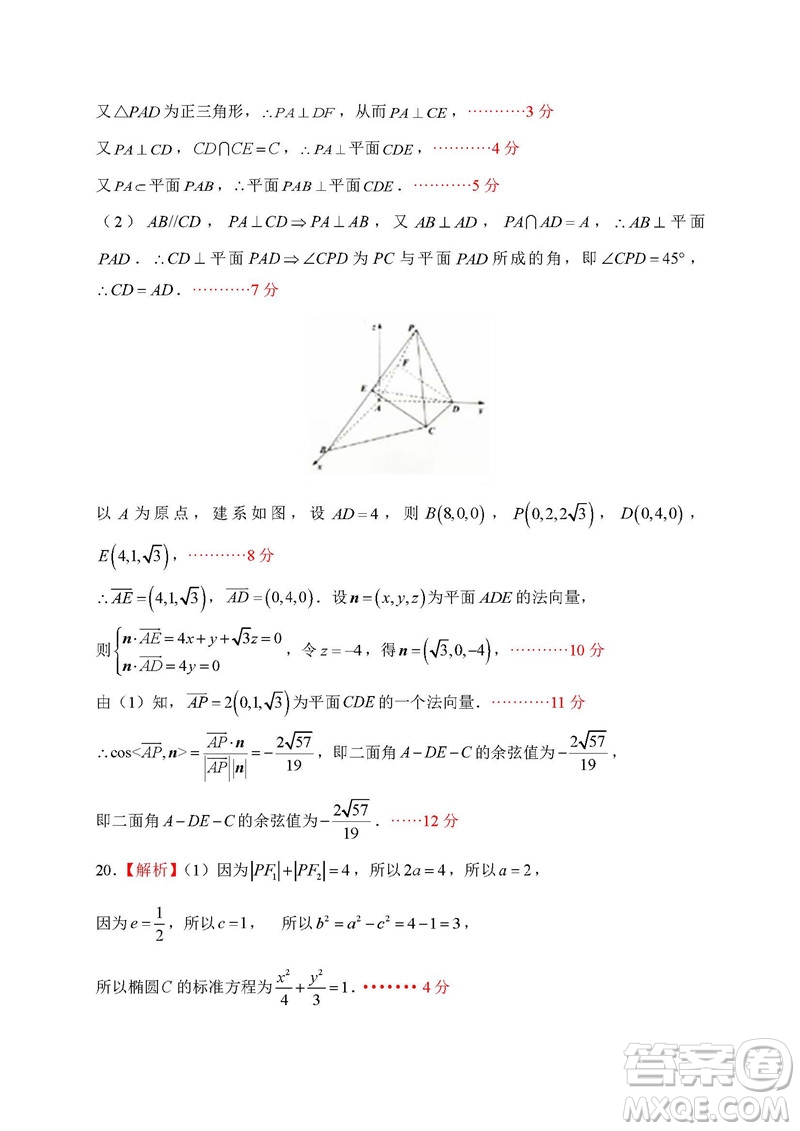 2019屆廣東深圳高級中學(xué)高三12月考理科數(shù)學(xué)答案