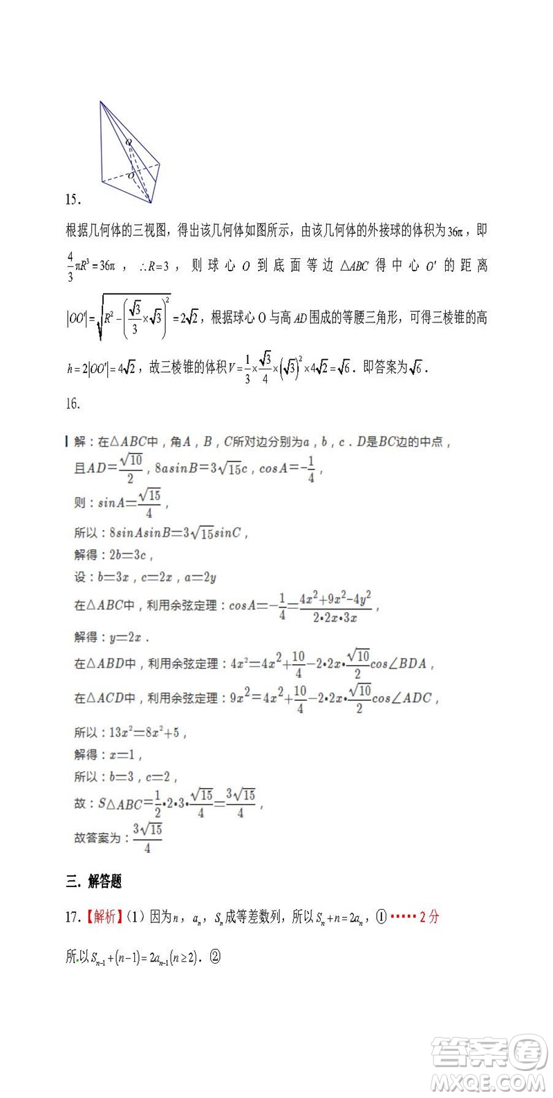 2019屆廣東深圳高級中學(xué)高三12月考理科數(shù)學(xué)答案