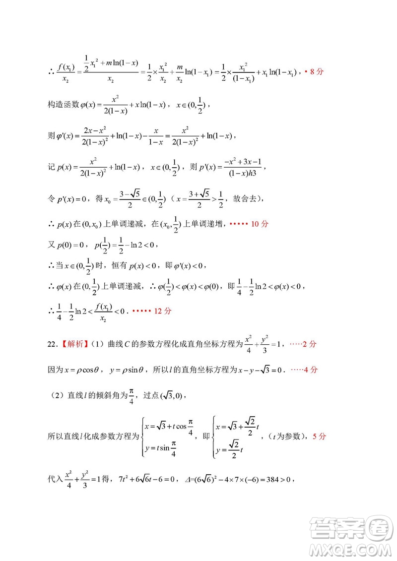 2019屆廣東深圳高級中學(xué)高三12月考理科數(shù)學(xué)答案