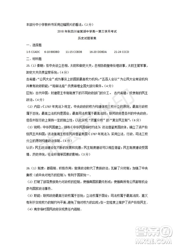 2018-2019學(xué)年四川省棠湖中學(xué)高一上學(xué)期第三次月考歷史試題及答案