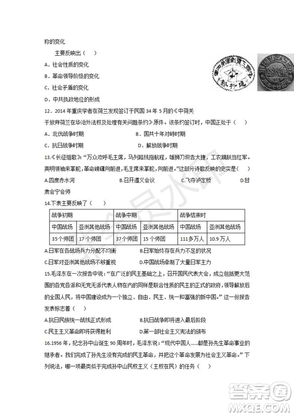 2018-2019學(xué)年四川省棠湖中學(xué)高一上學(xué)期第三次月考歷史試題及答案