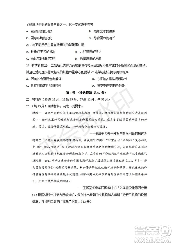 2018-2019學(xué)年四川省棠湖中學(xué)高一上學(xué)期第三次月考歷史試題及答案