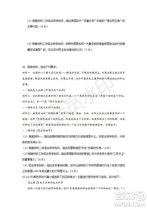 2018-2019學(xué)年四川省棠湖中學(xué)高一上學(xué)期第三次月考歷史試題及答案