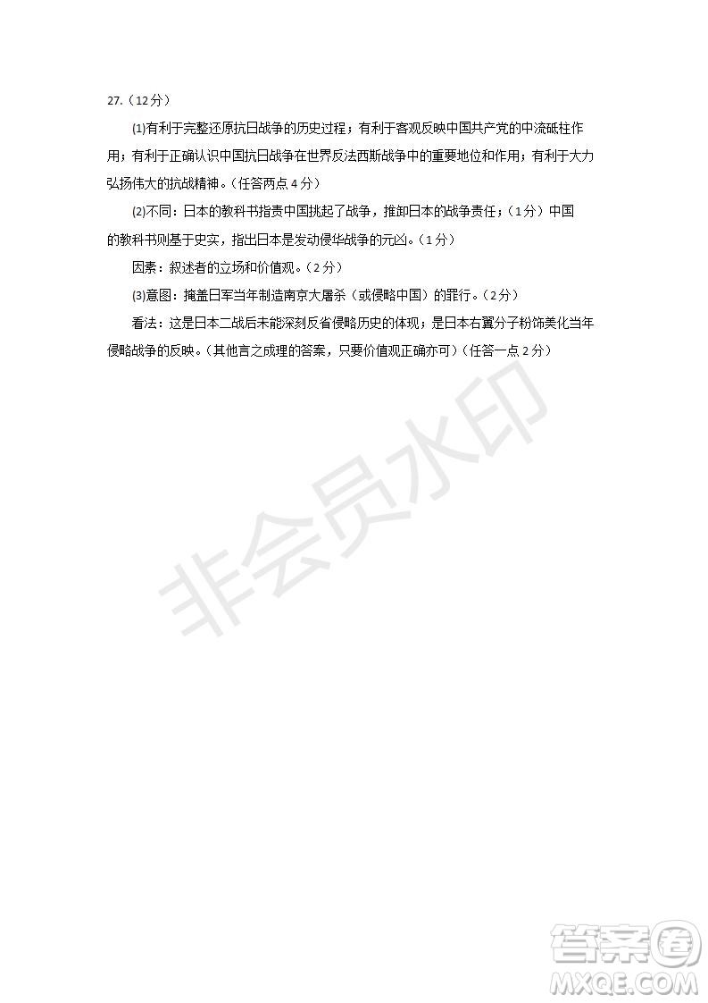 2018-2019學(xué)年四川省棠湖中學(xué)高一上學(xué)期第三次月考歷史試題及答案