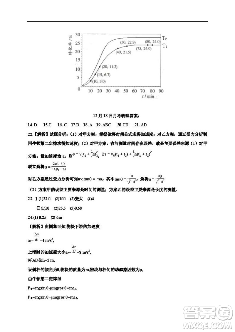 2019屆廣東深圳高級(jí)中學(xué)高三12月考理綜答案