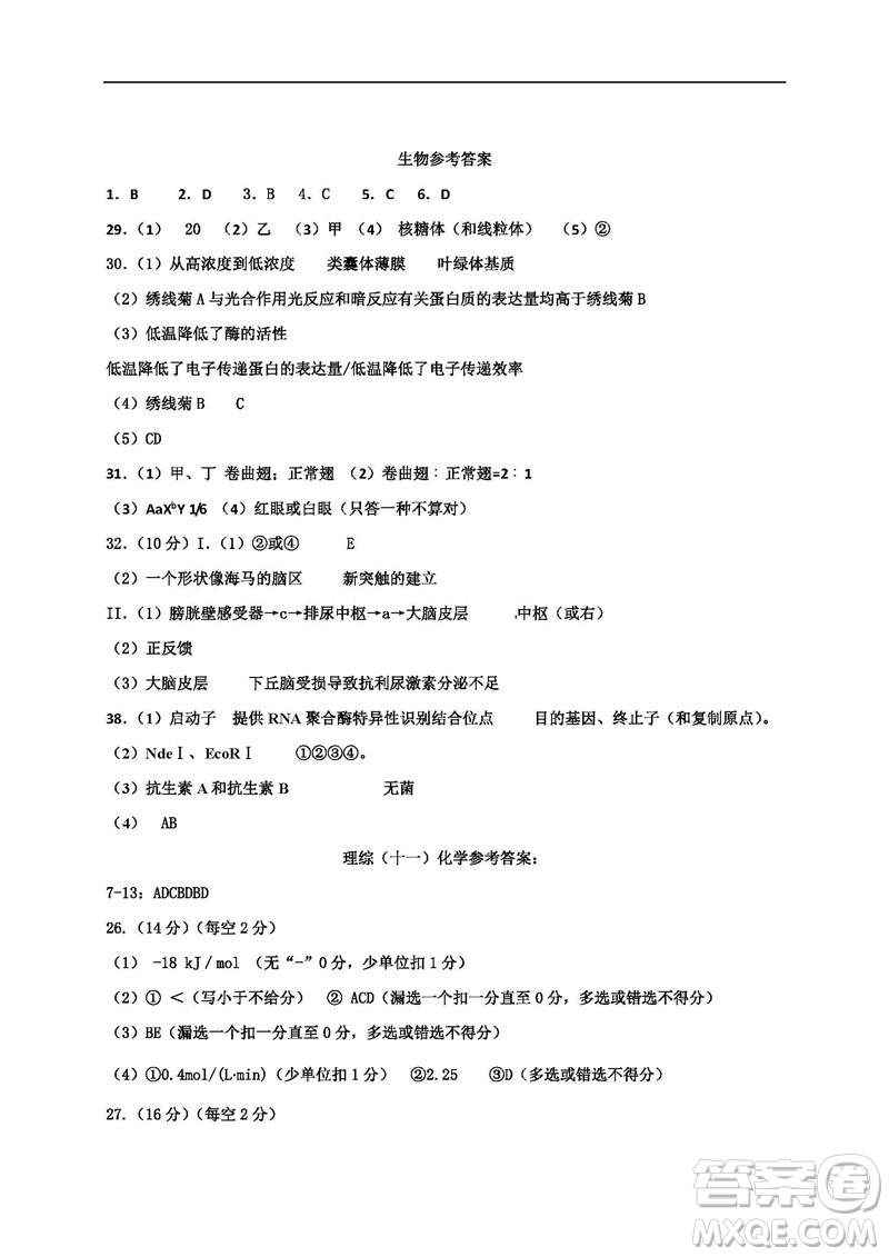 2019屆廣東深圳高級(jí)中學(xué)高三12月考理綜答案