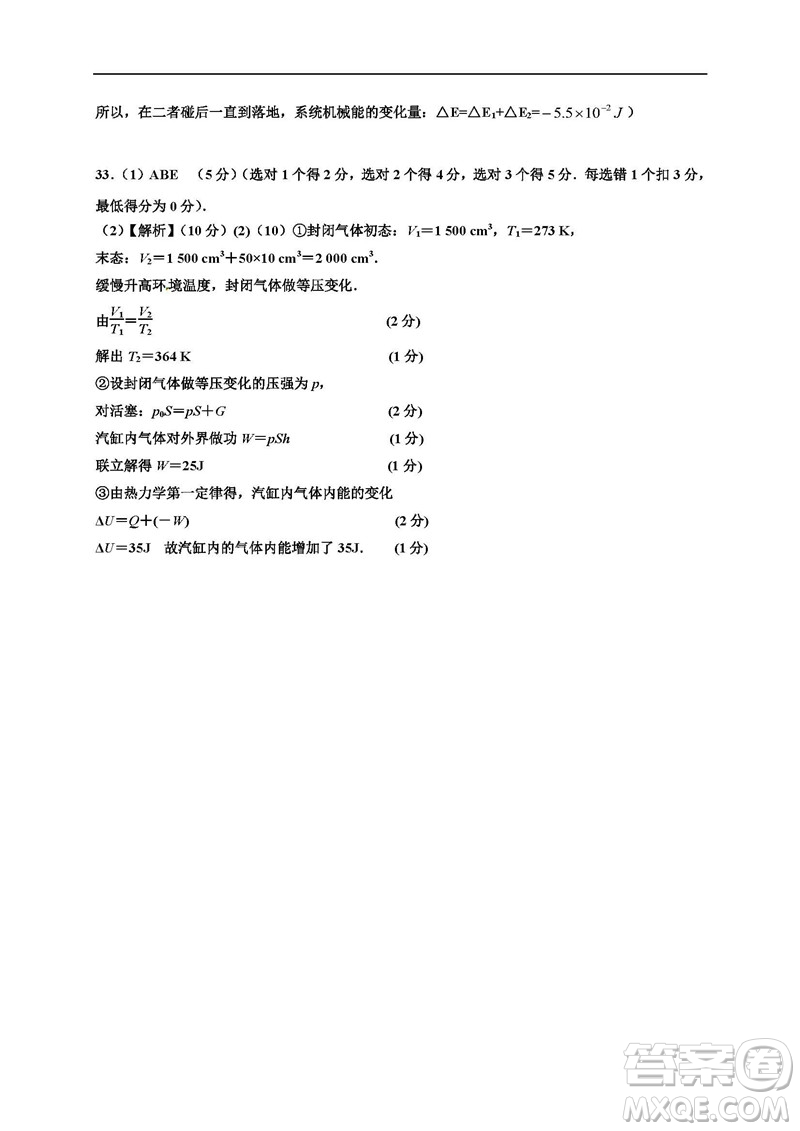 2019屆廣東深圳高級(jí)中學(xué)高三12月考理綜答案