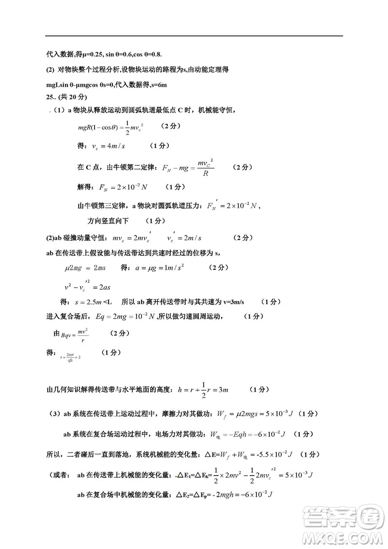 2019屆廣東深圳高級(jí)中學(xué)高三12月考理綜答案