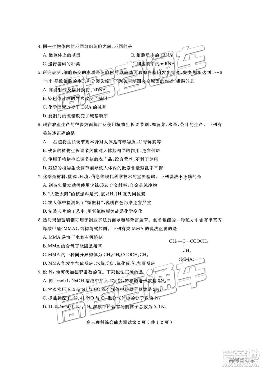四川省樂(lè)山市高中2019屆第一次調(diào)查研究考試?yán)砭C試題及參考答案