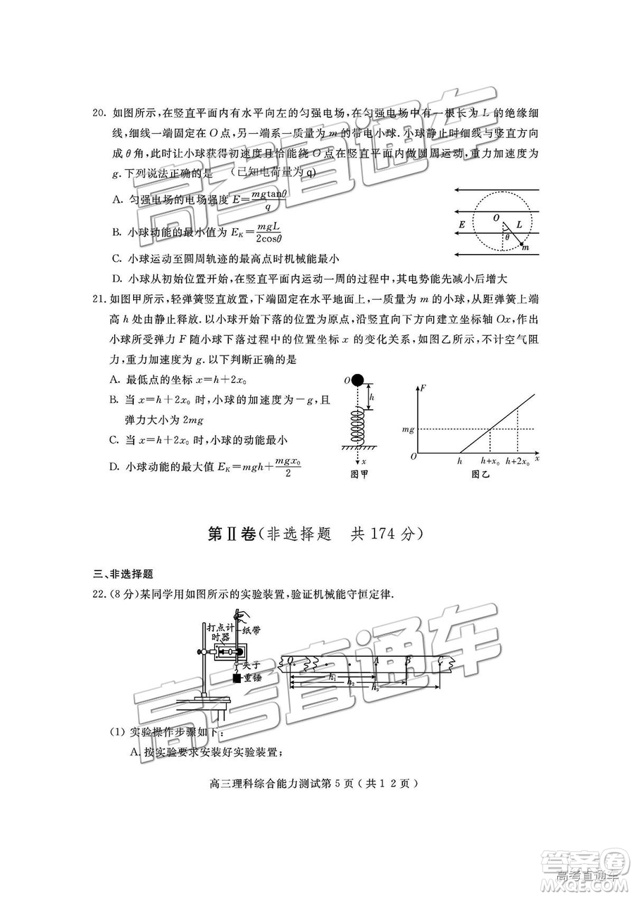 四川省樂(lè)山市高中2019屆第一次調(diào)查研究考試?yán)砭C試題及參考答案