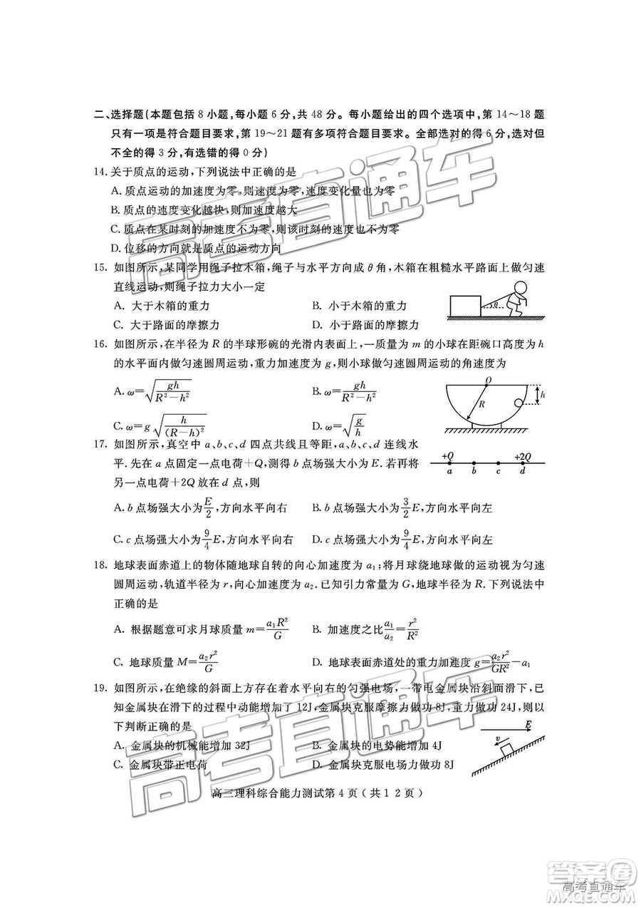 四川省樂(lè)山市高中2019屆第一次調(diào)查研究考試?yán)砭C試題及參考答案
