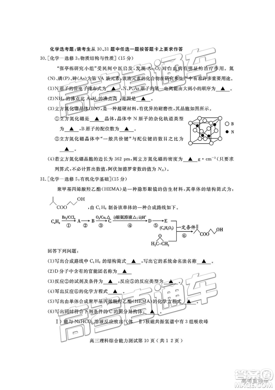 四川省樂(lè)山市高中2019屆第一次調(diào)查研究考試?yán)砭C試題及參考答案