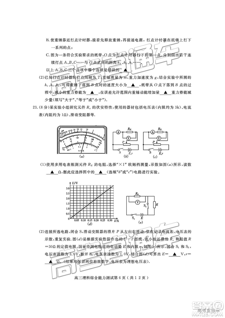 四川省樂(lè)山市高中2019屆第一次調(diào)查研究考試?yán)砭C試題及參考答案