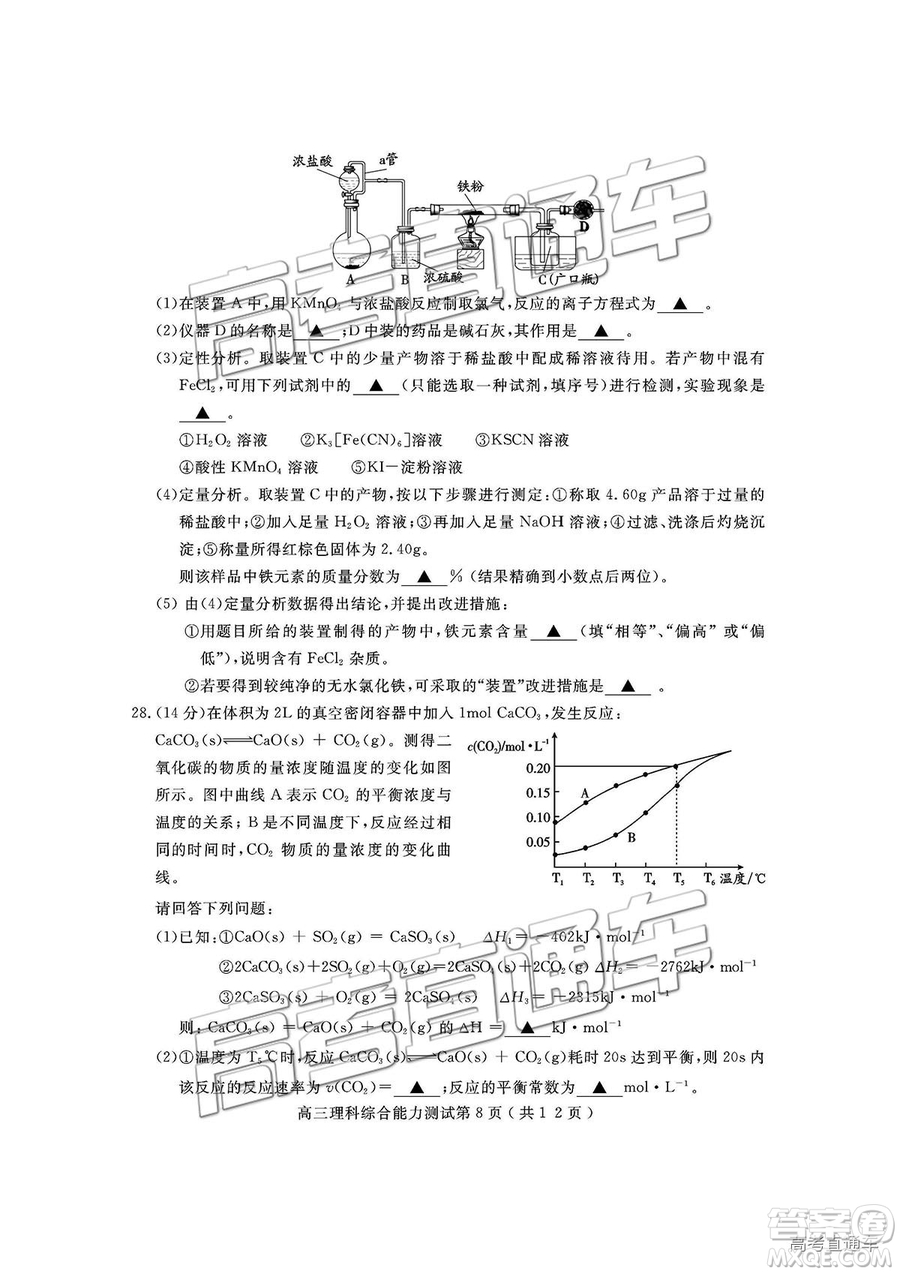 四川省樂(lè)山市高中2019屆第一次調(diào)查研究考試?yán)砭C試題及參考答案