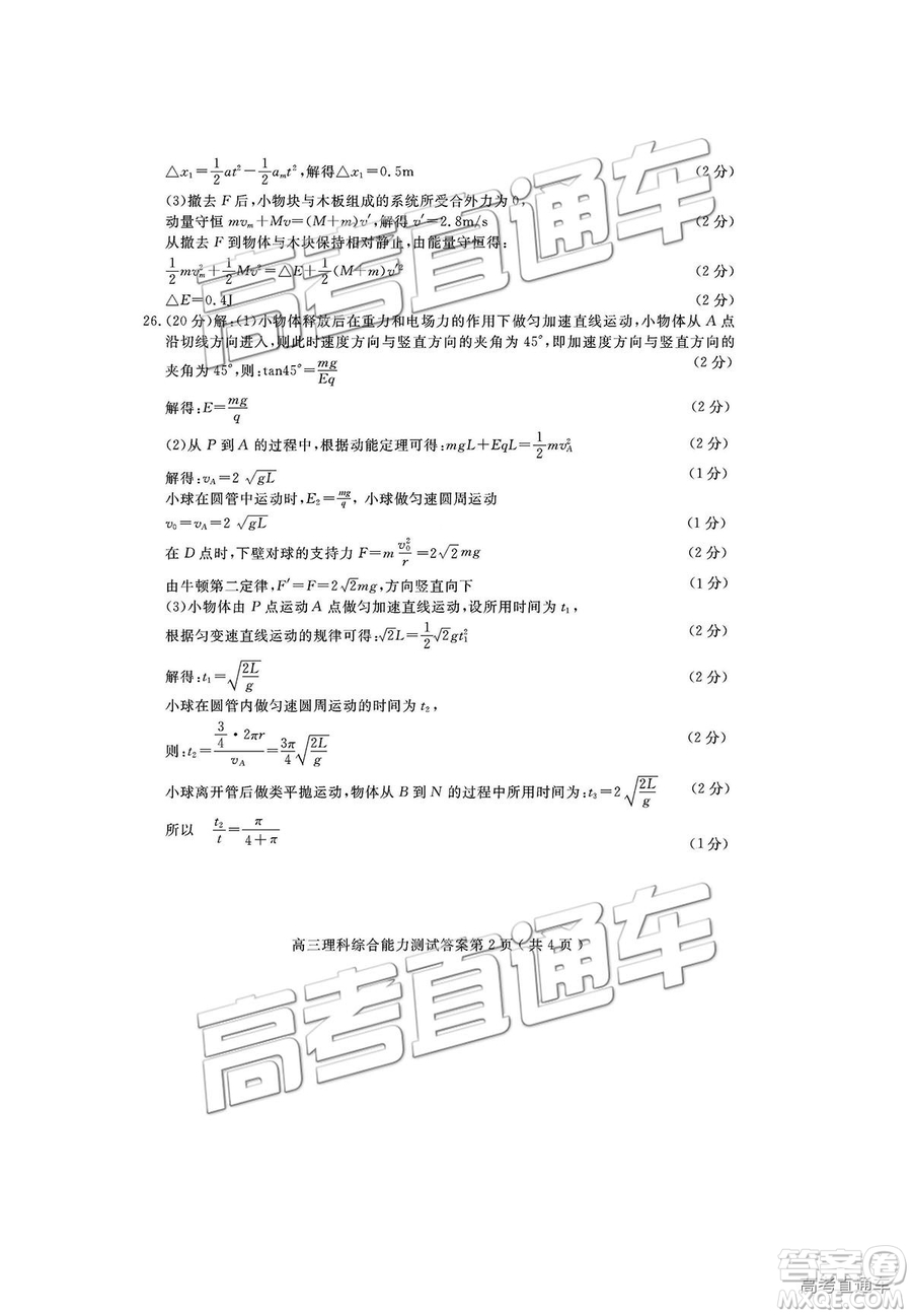 四川省樂(lè)山市高中2019屆第一次調(diào)查研究考試?yán)砭C試題及參考答案