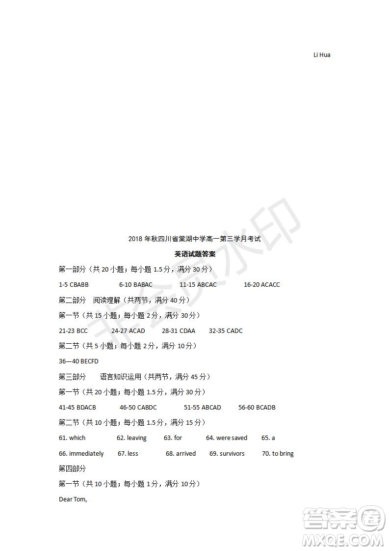 2018-2019學(xué)年四川省棠湖中學(xué)高一上學(xué)期第三次月考英語試題及答案