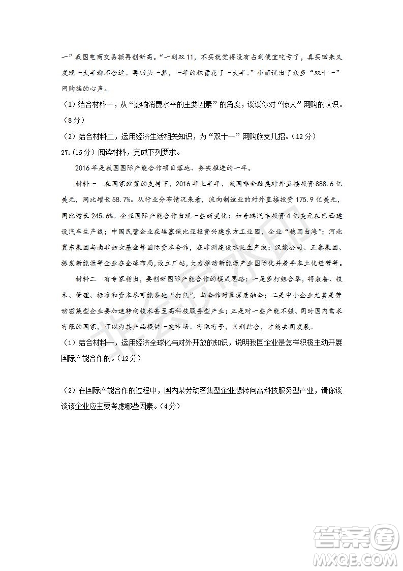 2018-2019學(xué)年四川省棠湖中學(xué)高一上學(xué)期第三次月考政治試題及答案