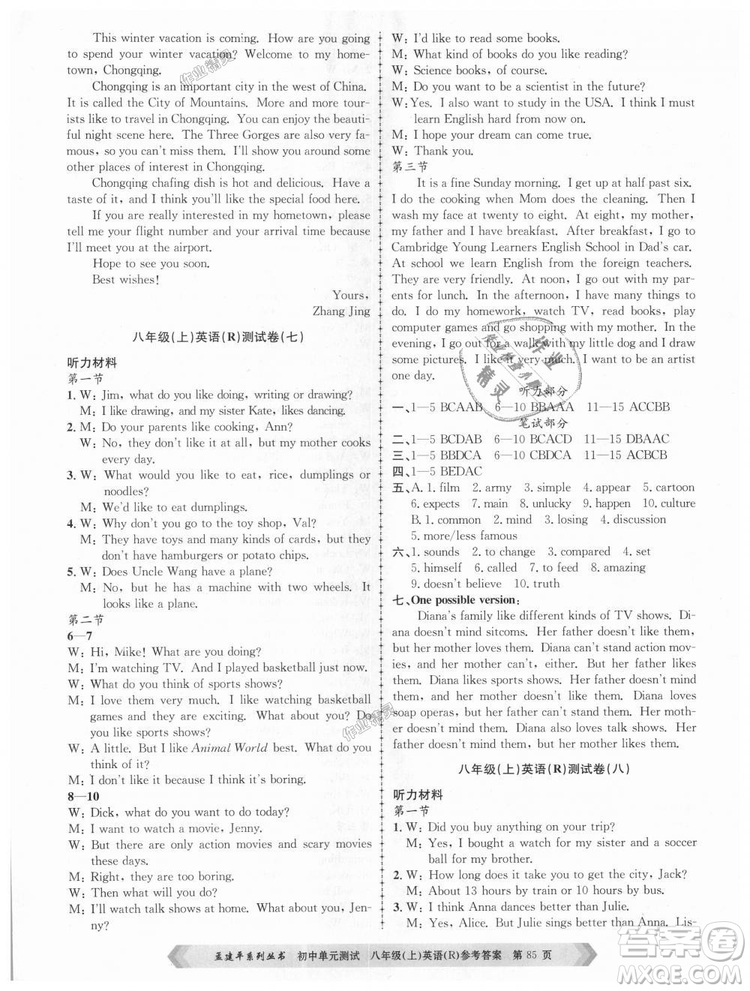 孟建平人教版20189787517808947初中單元測試英語八年級上冊答案