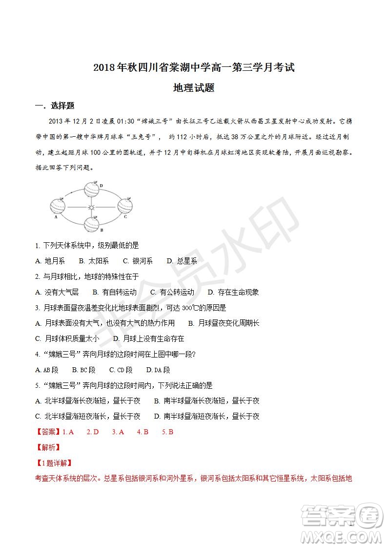2018年秋四川省棠湖中學(xué)高一第三學(xué)月考試地理試題及答案