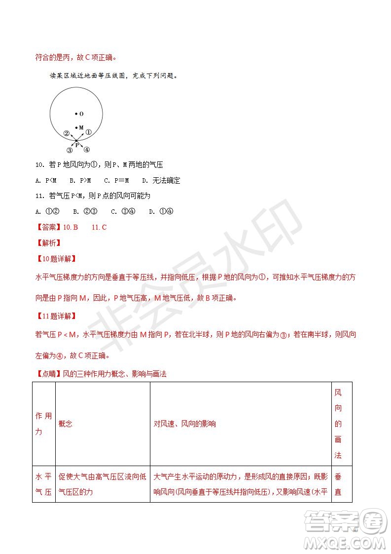 2018年秋四川省棠湖中學(xué)高一第三學(xué)月考試地理試題及答案