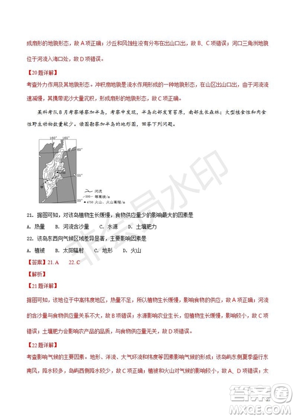 2018年秋四川省棠湖中學(xué)高一第三學(xué)月考試地理試題及答案