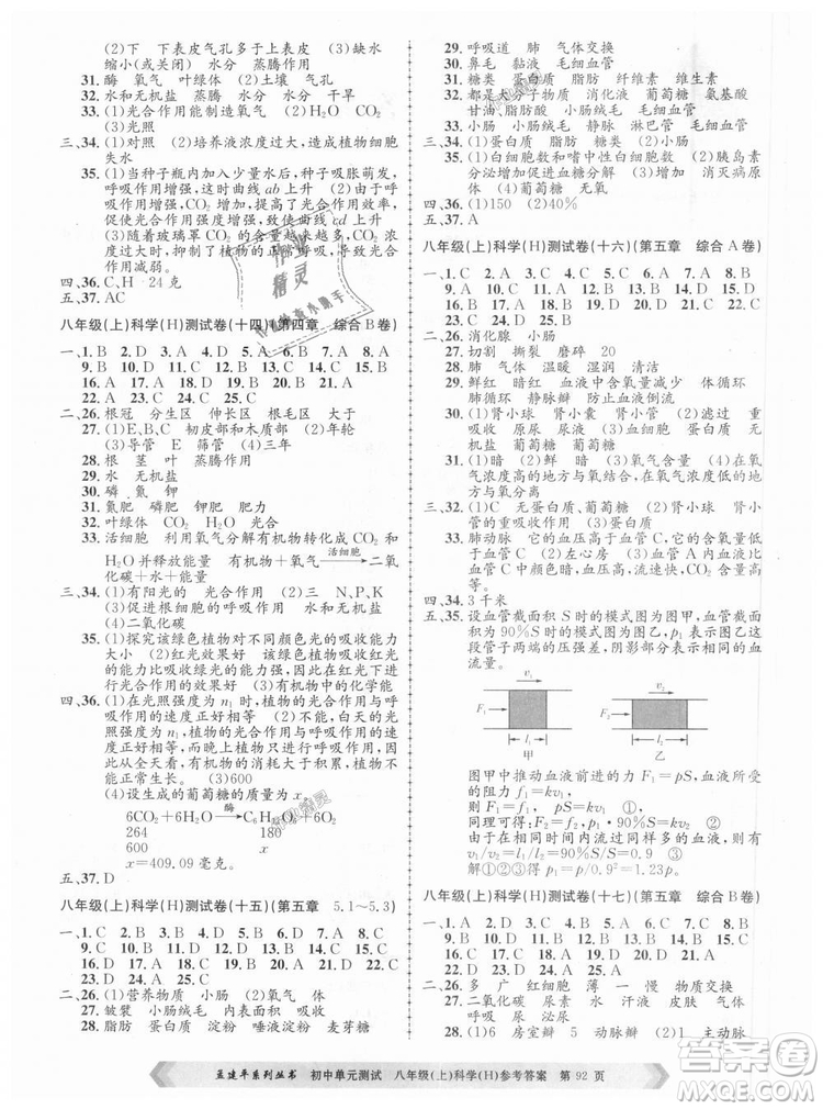 孟建平系列叢書2018華師大版初中單元測試9787517808978八年級上冊科學答案