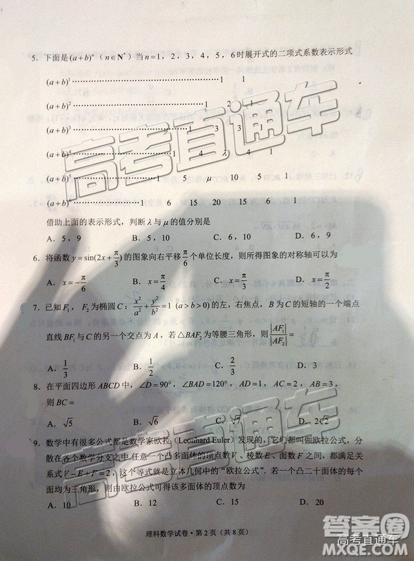 昆明市2019屆高三復習診斷測試理科數(shù)學試卷及答案解析