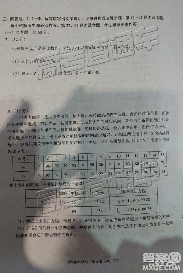 昆明市2019屆高三復習診斷測試理科數(shù)學試卷及答案解析