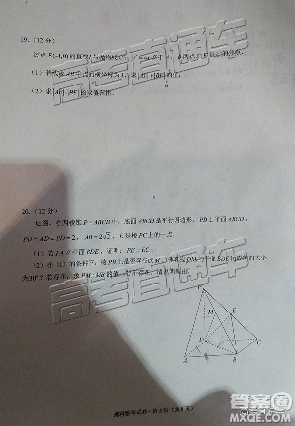 昆明市2019屆高三復習診斷測試理科數(shù)學試卷及答案解析
