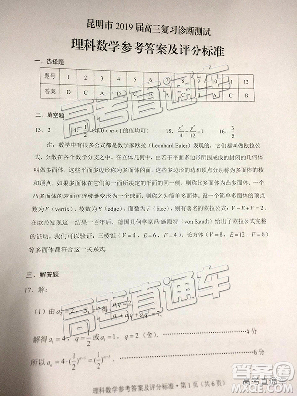 昆明市2019屆高三復習診斷測試理科數(shù)學試卷及答案解析