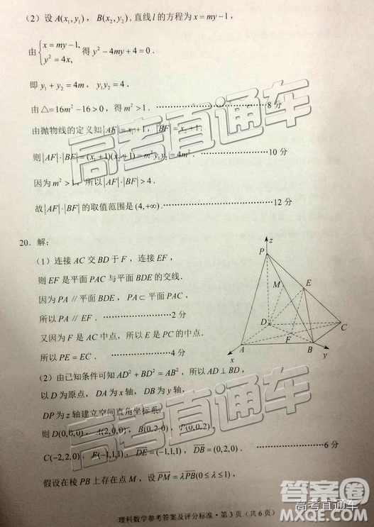 昆明市2019屆高三復習診斷測試理科數(shù)學試卷及答案解析