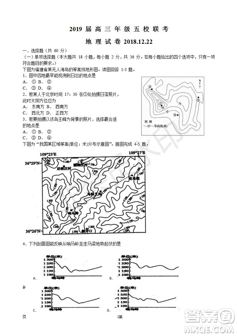 2019屆江蘇省五校高三12月聯(lián)考地理試卷及答案