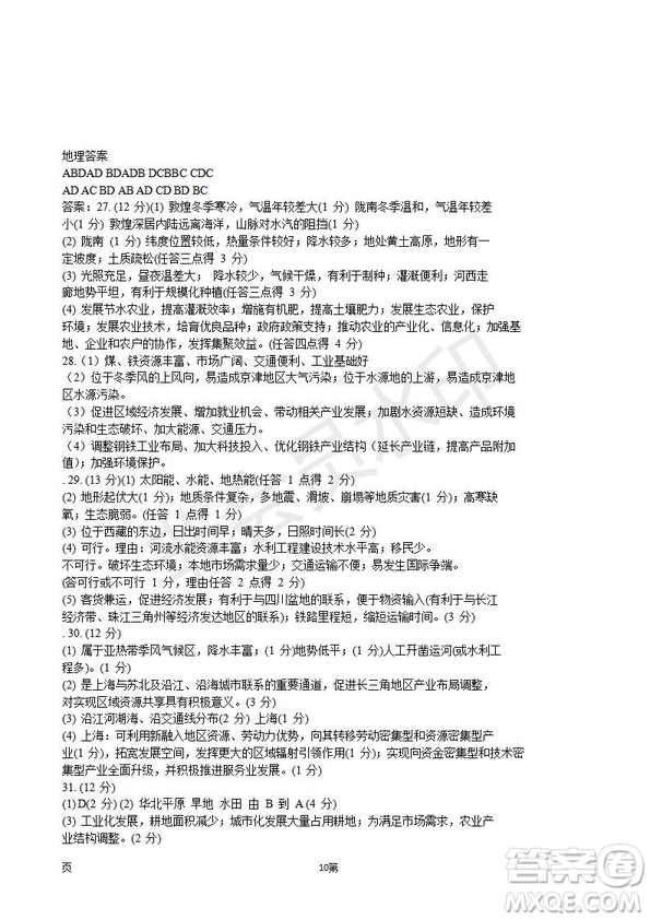 2019屆江蘇省五校高三12月聯(lián)考地理試卷及答案